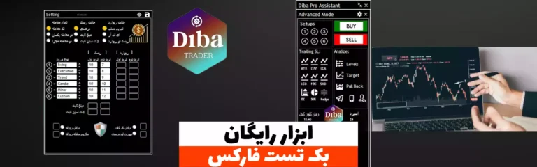 اسلایدر ابزار رایگان بک‌تست فارکس – جلال ضروری